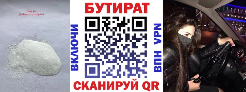 Бутират вода  Купить где  Змеиногорск 
